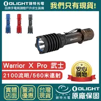 在飛比找樂天市場購物網優惠-【錸特光電】OLIGHT Warrior X PRO 210