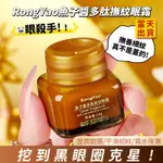 現貨 RONGYAO多肽魚子醬抗皺眼霜 黑眼圈神器 屈臣氏熱銷 眼霜 紫熨斗眼霜 眼霜黑眼圈 黑眼圈 眼 眼袋 眼霜按摩