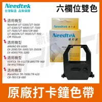 在飛比找樂天市場購物網優惠-優利達 Needtek 六欄位打卡鐘 雙色色帶-黑紅雙色*U