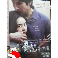 在飛比找蝦皮購物優惠-apple小豬豬 影音 台灣正版二手DVD【坡州愛慾事件簿 