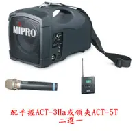 在飛比找樂天市場購物網優惠-MIPRO MA-101A 肩掛式無線喊話器 攜帶式擴音機/