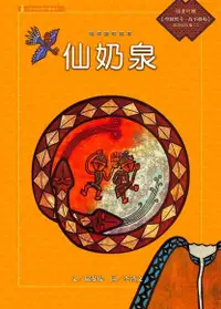 在飛比找Readmoo電子書優惠-排灣族的故事：仙奶泉