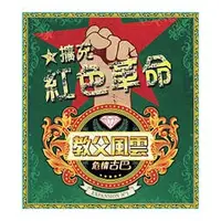 在飛比找蝦皮購物優惠-現貨 *小熊遊戲屋* 教父風雲 擴充 紅色革命 Mafia 