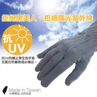 在飛比找蝦皮購物優惠-妙波本防曬手套 抗UV手套 止滑手套 台灣製造 機車族 春夏