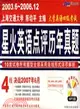 1CD-20036-200612大學英語六級考試星火英語（簡體書）