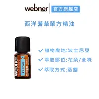 在飛比找蝦皮商城優惠-【webner葦柏納】西洋蓍草單方精油 5ml 官方旗艦店