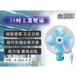 金展輝 擺頭工業扇 110V 3段變速 4片扇葉 大風量 廣角送風