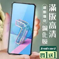 在飛比找momo購物網優惠-ASUS ZENFONE 7 保護貼 保護貼 買一送一覆蓋黑