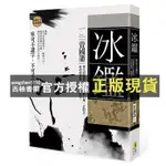 【西柚書閣】 【全新】 ● 冰鑑：寧可不識字，不能不識人！曾國藩畢生經驗累積_好優