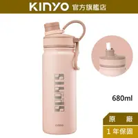 在飛比找蝦皮商城優惠-【KINYO】304不鏽鋼吸管運動瓶 680ml (KIM)