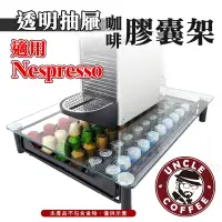 在飛比找蝦皮商城精選優惠-【咖啡叔叔】⭐Nespresso⭐咖啡膠囊架 抽屜式 nes