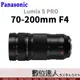 Panasonic 平輸 Lumix S Pro 70-200mm F4 OIS〔S-R70200〕