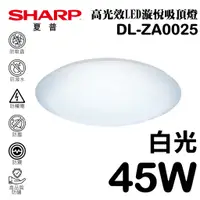 在飛比找蝦皮商城優惠-【SHARP 夏普】45W 高光效LED 漩悅吸頂燈(白光)