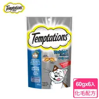 在飛比找ETMall東森購物網優惠-【Temptations喵愛餡】貓點心 化毛配方口味 60g