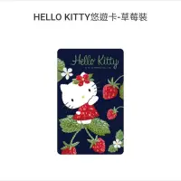 在飛比找蝦皮購物優惠-Hello kitty 悠遊卡 icash 草莓裝 月亮忘記