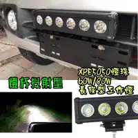 在飛比找蝦皮購物優惠-露營車泊 夜衝燈 長條工作燈60W/80W XPE5050燈