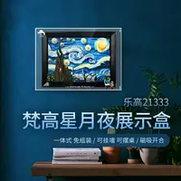 在飛比找樂天市場購物網優惠-模型展示盒 公仔展示盒 壓克力展示盒 樂高21333梵高星月