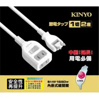 在飛比找momo購物網優惠-【KINYO】1開2插2孔2P插頭中繼安全延長線-6呎(延長