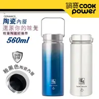 在飛比找PChome24h購物優惠-【CookPower 鍋寶】316不鏽鋼真空內陶瓷保溫瓶56