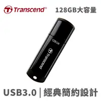 在飛比找松果購物優惠-創見 JF700 128G USB3.1隨身碟(黑) (8.