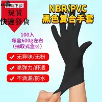 在飛比找蝦皮購物優惠-聖焰【100入】NBR手套 復合丁腈手套 PVC手套 黑色 
