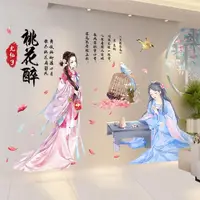 在飛比找蝦皮商城優惠-五象設計 中國風美女牆貼紙自粘牆紙臥室溫馨3d立體客廳牆面裝