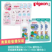在飛比找momo購物網優惠-【Pigeon 貝親】奶瓶清潔嬰兒洗衣精超值環保組-各1瓶+