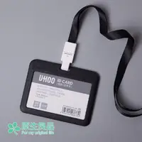 在飛比找PChome24h購物優惠-【原生良品】橫式素雅純色識別證件/工作證/悠遊卡/票卡套繩組