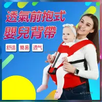在飛比找蝦皮購物優惠-【台灣熱銷】嬰兒護頸腰凳背巾 嬰兒背巾 兒童背帶 寶寶背巾 
