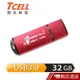 TCELL 冠元 32GB USB3.0 台灣No.1隨身碟 (熱血紅限定版) 現貨 蝦皮直送