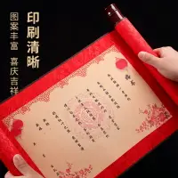 在飛比找樂天市場購物網優惠-大山皮紙萬年紅卷軸空白自寫婚書定制送日子書中國風創意訂婚書手