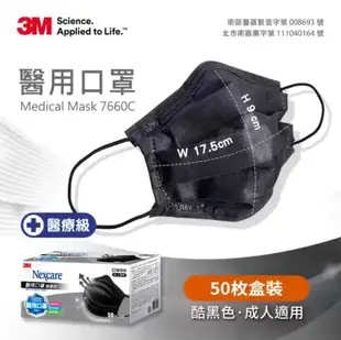 【3M Nexcare】7660C 成人醫用平面口罩 酷黑色（50片／盒） 水藍色 醫療口罩 雙鋼印 台灣製