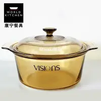 在飛比找Yahoo!奇摩拍賣優惠-熱賣 美國康寧晶彩透明鍋3.5L煮鍋VSD-3.5玻璃湯鍋琥