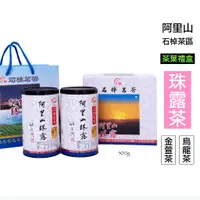 在飛比找蝦皮商城優惠-仙記名茶 阿里山珠露茶 -2024春茶禮盒系列賣場（ 通過產
