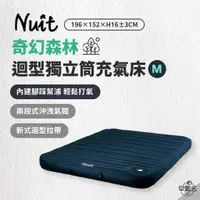 在飛比找蝦皮商城優惠-早點名｜NUIT 努特 奇幻森林迴型獨立筒充氣床 M號 單床