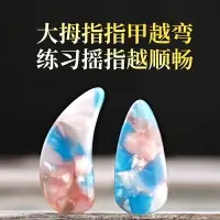 在飛比找樂天市場購物網優惠-古箏指甲套 打工皇帝 古箏指甲兒童成人演奏級專業搖指初學者小