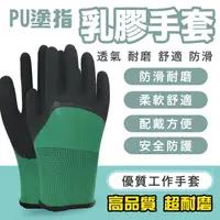在飛比找蝦皮購物優惠-PU工作手套 塗指乳膠手套 止滑 防靜電 塗掌 電子 園藝 