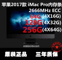 在飛比找Yahoo!奇摩拍賣優惠-iMacPro 27寸蘋果一體機 64G 128G 256G