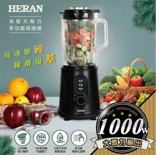 HERAN 禾聯 HTB-15LP030 多功能調理機 1.5L 調理機 果汁機