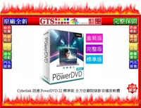 在飛比找露天拍賣優惠-【GT電通】Cyberlink 訊連 PowerDVD 22