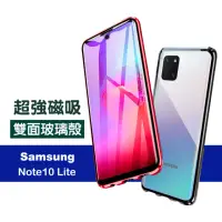 在飛比找momo購物網優惠-三星 Note10 lite 金屬全包覆磁吸雙面玻璃手機保護