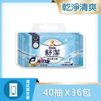 在飛比找鮮拾優惠-【舒潔】濕式衛生紙40抽x3包x12袋/箱(共36包)