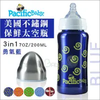 在飛比找蝦皮購物優惠-<現貨> 美國 Pacific Baby - 不鏽鋼保溫太空