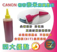 在飛比找Yahoo!奇摩拍賣優惠-【含稅】CANON 250cc 黃色 奈米寫真 補充墨水 M