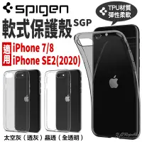 在飛比找蝦皮商城優惠-Spigen SGP iPhone 7 8 SE3 SE 2
