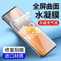 在飛比找蝦皮商城精選優惠-爆彩3C🌸精品膜適用vivo水凝膜iQoo Neo9 8Pr