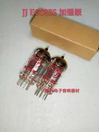 在飛比找Yahoo!奇摩拍賣優惠-特賣-全新JJ ECC83S電子管加強版代曙光12AX7 5