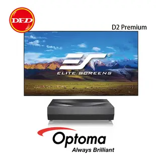 【送4K APPLE TV】 OPTOMA 奧圖碼 CinemaX D2 Premium 4K雷射超短焦家庭劇院 搭配億立菲涅爾 公司貨