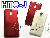 在飛比找Yahoo!奇摩拍賣優惠-HTC J 電池蓋 背蓋 HTC J Z321e 電池背蓋 