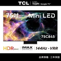 在飛比找蝦皮商城優惠-TCL 75吋 C845 Mini LED Google T